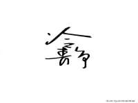 永州市隔远方计算机有限公司