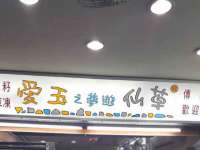 永州市隔远方计算机有限公司